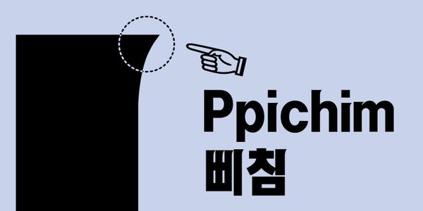 Card displaying Yoon A Meolippichim typeface in various styles