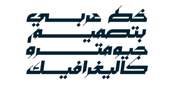 Card displaying Mustoor typeface in various styles