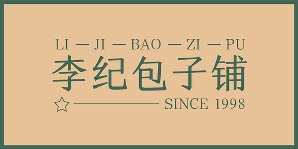 Card displaying HelloFont ID Ke Song typeface in various styles