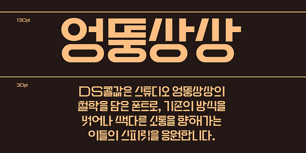 Card displaying DS ggorgap typeface in various styles