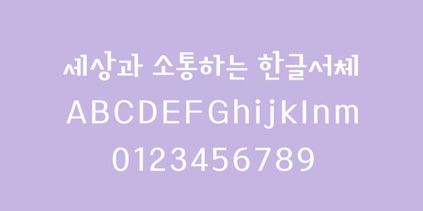 Card displaying HOONByeolbitmadang typeface in various styles