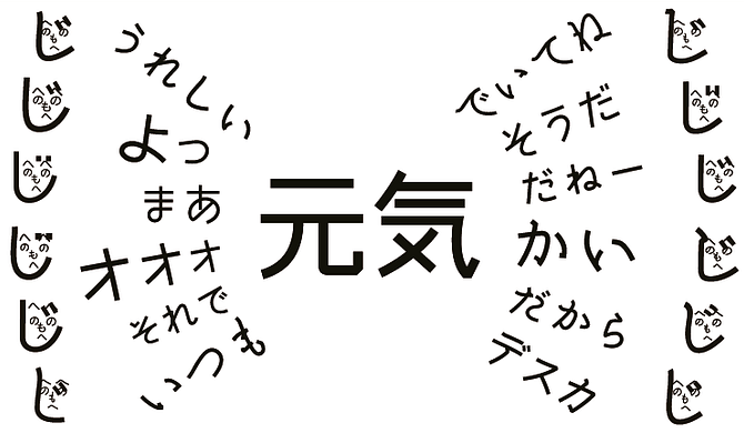 砧irohaの12種は文字に個性を与える字優です