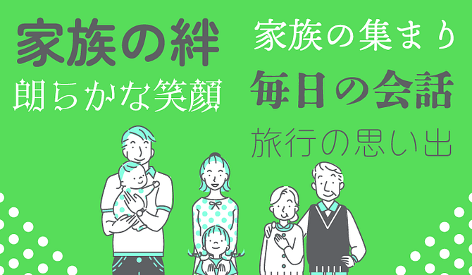 大切な絆を表すのに最適なフォント