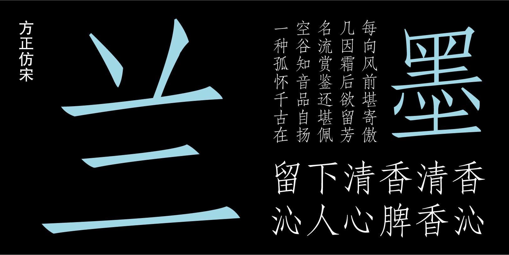 Card displaying Fāng Zhèng Fǎng Sòng typeface in various styles