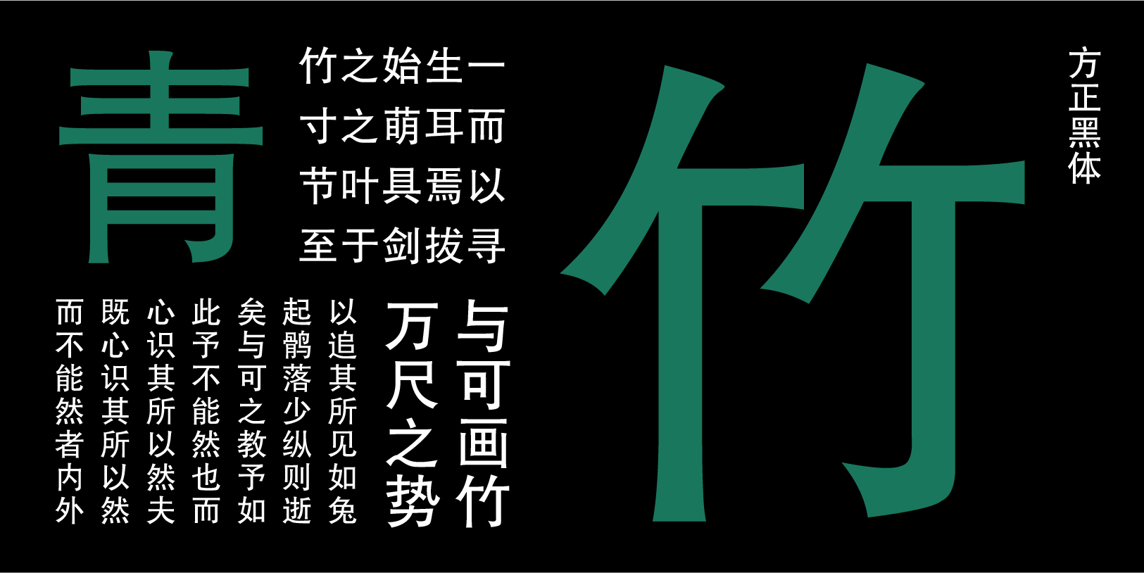Card displaying Fāng Zhèng Hēi Tǐ typeface in various styles