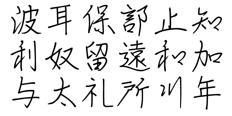 Card displaying TA Rehitsu M typeface in various styles