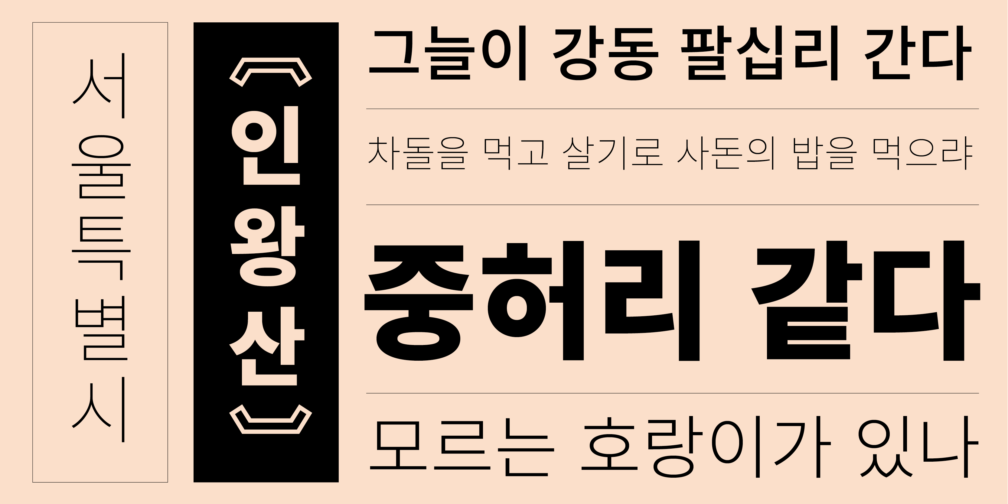 Card displaying Source Han Sans Korean typeface in various styles