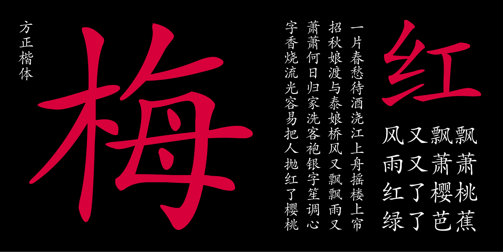 Card displaying Fāng Zhèng Kǎi Tǐ typeface in various styles