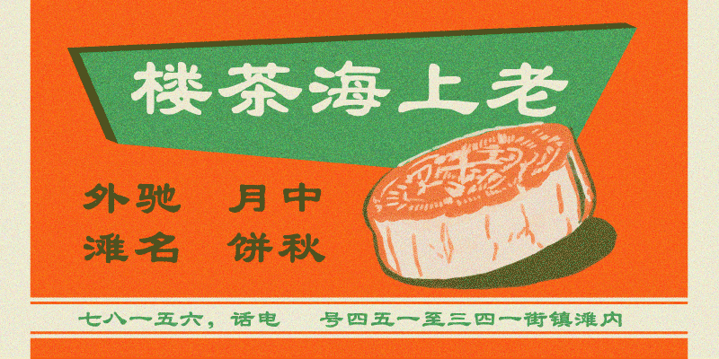 Card displaying Hellofont ID Qing Hua Kai typeface in various styles