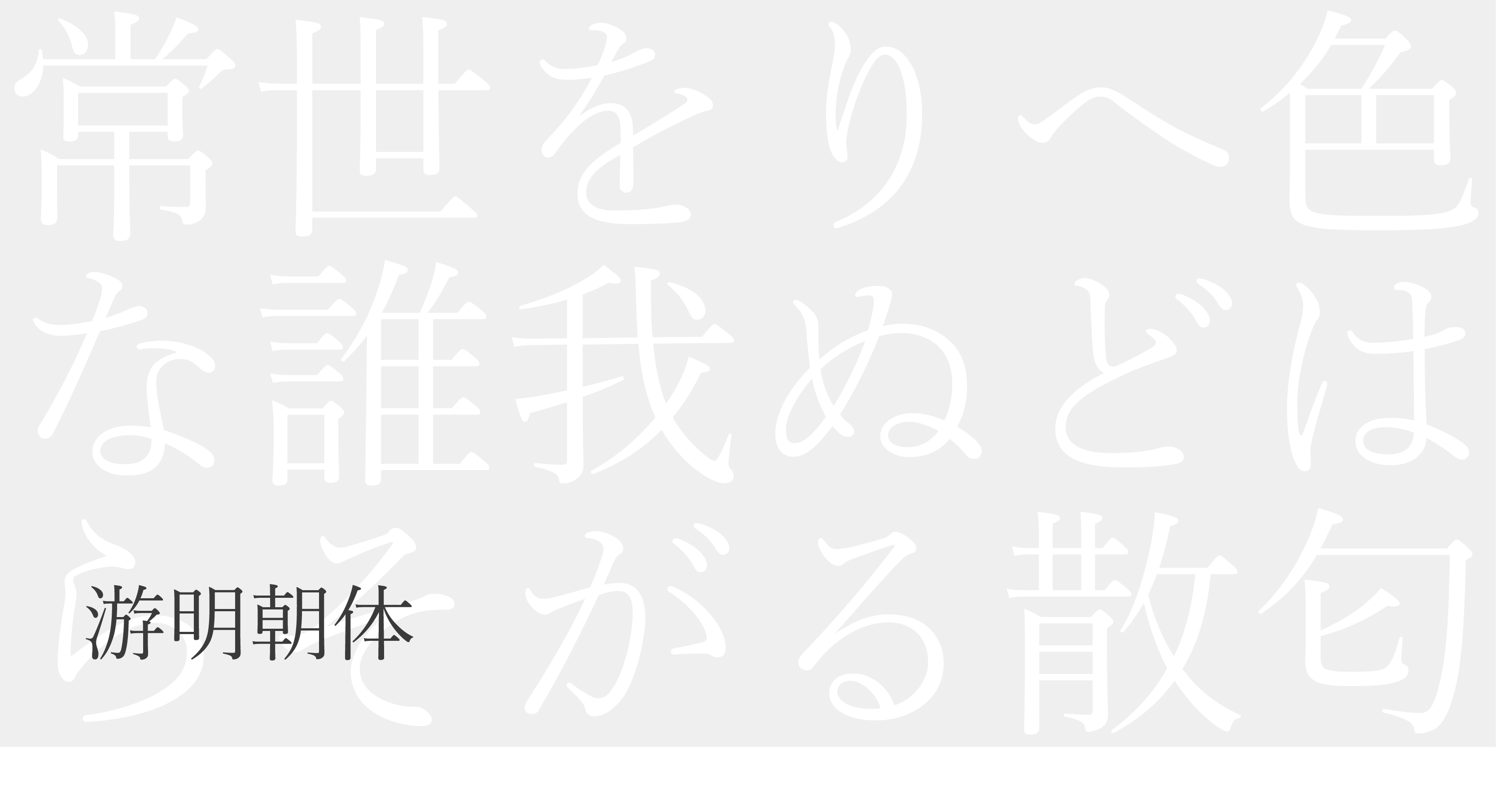 Yu Mincho Pr6N R | Adobe Fonts