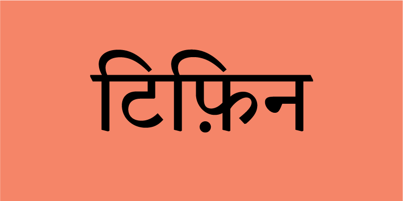 Card displaying Tiffin Devanagari typeface in various styles