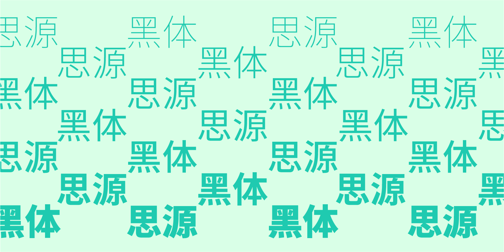 Card displaying Source Han Sans Simplified Chinese typeface in various styles