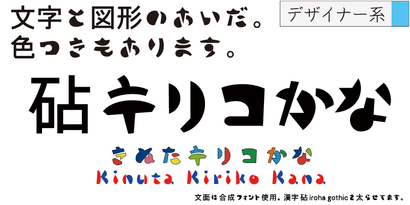 Card displaying Kinuta Kiriko Kana typeface in various styles