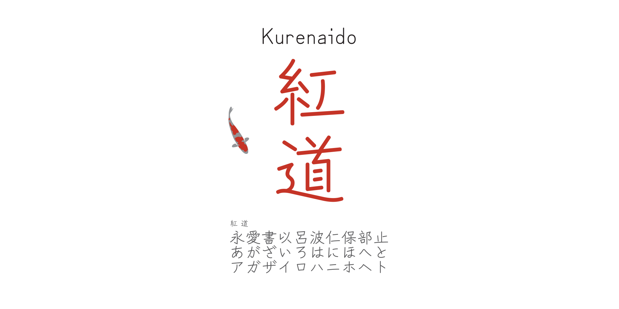 Card displaying Zen Kurenaido typeface in various styles