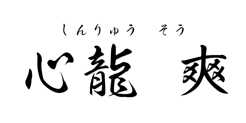 Showashotai | Adobe Fonts