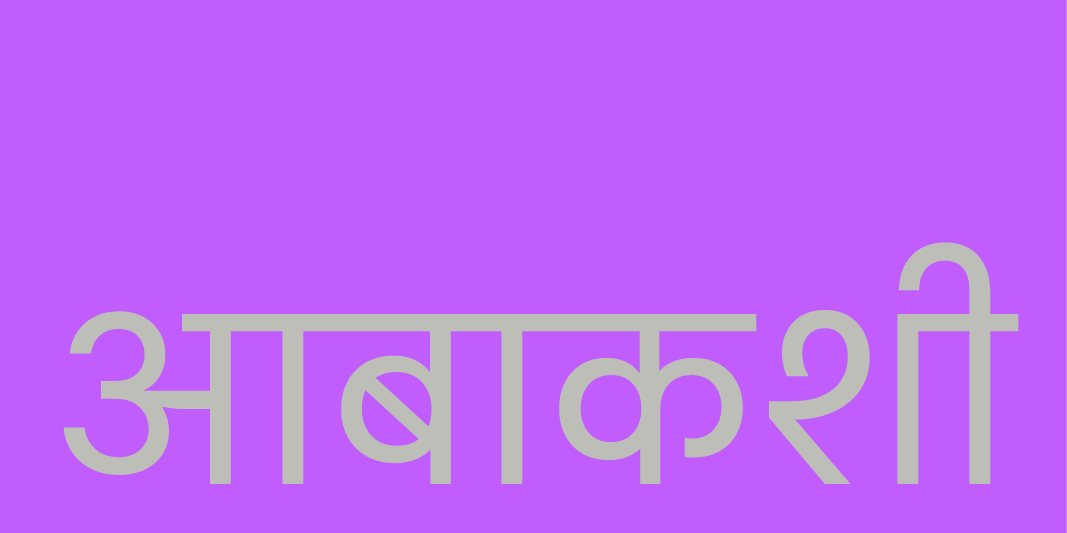 Card displaying Abacaxi Devanagari typeface in various styles