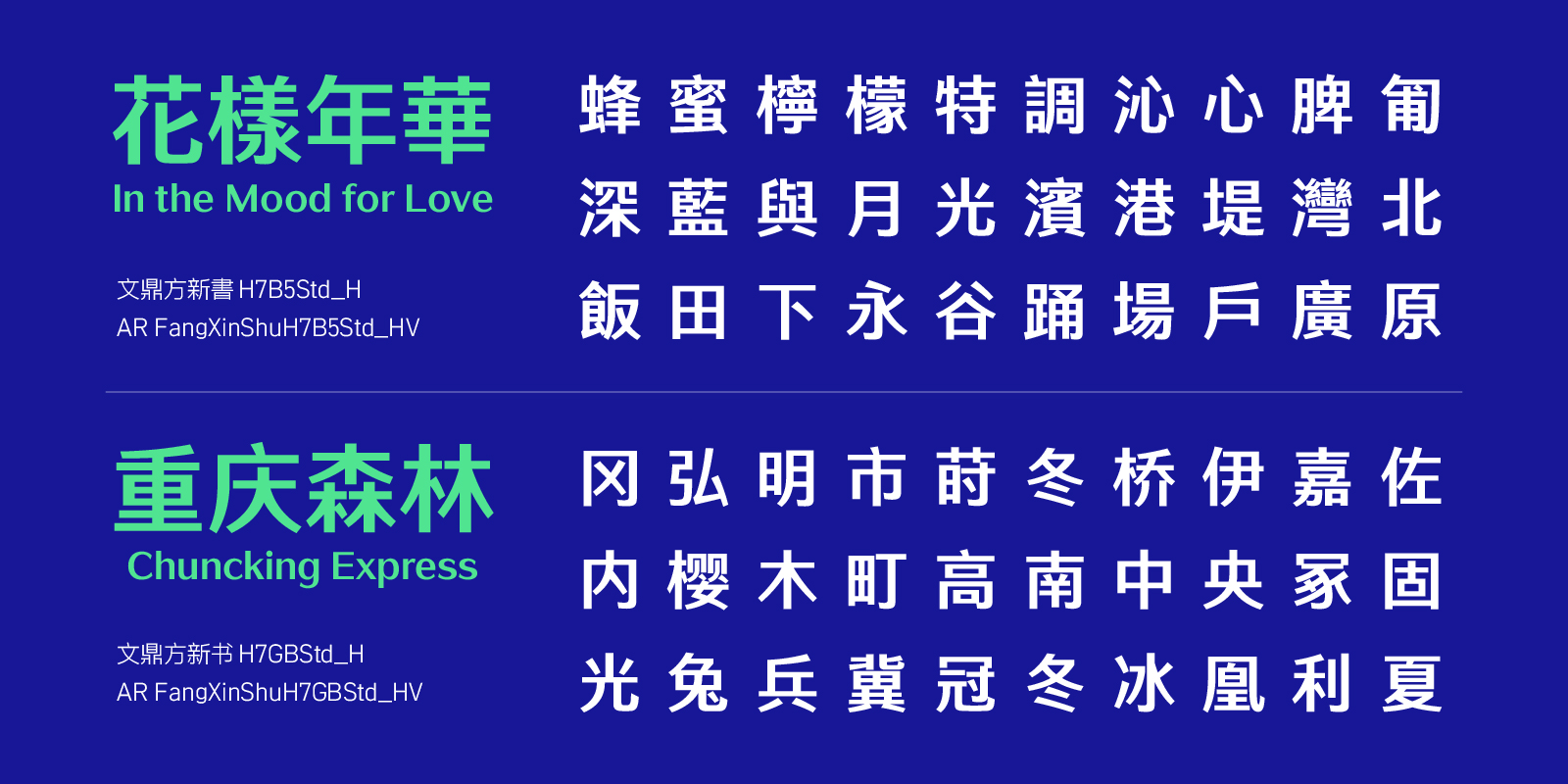 Card displaying AR FangXinShuH7GBStd typeface in various styles