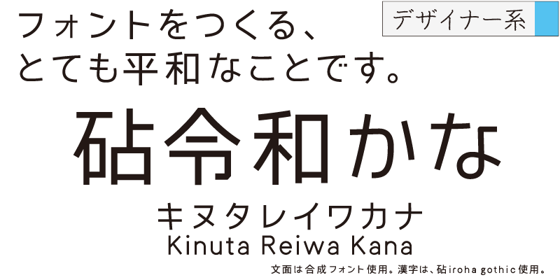 Card displaying Kinuta Reiwa Kana typeface in various styles