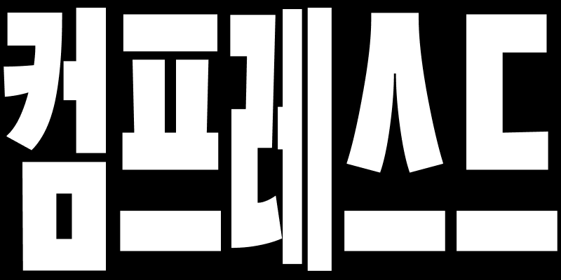 Card displaying Neutronic Hangeul typeface in various styles
